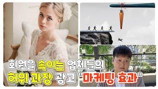 모르면 당하는 위험천만한 국제결혼 업체의 "마케팅 효과" - 국제결혼 업체의 문제점 파헤치기 마케팅 효과 편