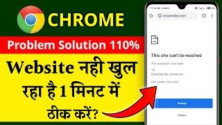 How to Fix This site can't be reached Error On Chrome | Google Chrome Website Opening Problem Solve