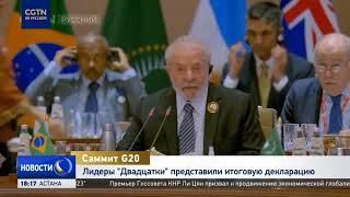 Саммит G20