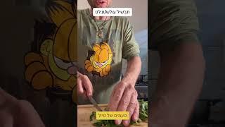 תבשיל עולש עילט
