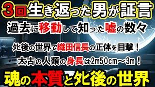 【魂の本質】医療記録が証明!30分間の完全ﾀﾋ亡から蘇った木内鶴彦氏が見た宇宙の真実とﾀﾋ後の世界が怖いくらい常識破壊!【スピリチュアル】