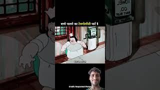 bacche paalne ki nai technology #comedy #funny #cartoon #animation #youtubeshorts #shortvideo