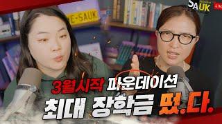 엑시터대학교 3월 시작 초단기 파운데이션 최대 장학금이 떴다! 학비+기숙사 패키지 프로모션 20명 한정!