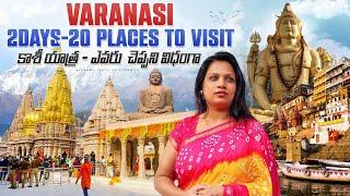 Kashi Telugu full trip Plan- Must Visit Places in Kashi #Varanasi Telugu #Banaras #kashiyatra