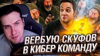 Вербую скуфов в КиБеР команду по танчикам | Реакция на Azazin Kreet