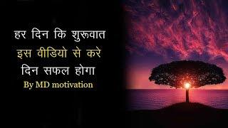 best morning motivation ever inspirational video in hindi by mahendra dogney