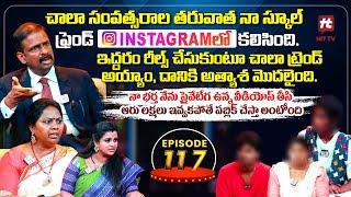 Idi Katha Kadu Jeevitham EP-117 | Dr.Kalyan Chakravarthy | Advocate Ramya | Sreevani@HitTVExclusive