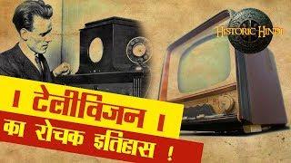 History of Television in Hindi | Evolution of Television in Hindi | Historic Hindi