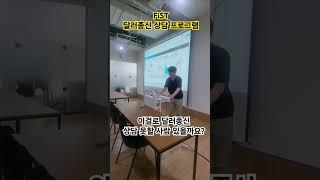 메트라이프 백만원(달러) 상담 프로그램 화법