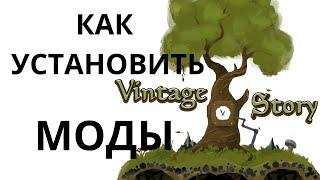 Vintage story Как установить моды, где их скачать, как поменять конфиги модов?