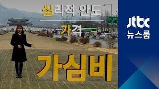 심리적 안정 위해 지갑 더 연다…'가심비'를 아시나요?