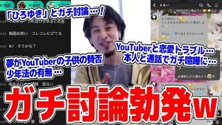 【緊急生放送】トップクラスのYouTuberとネット恋愛して直接会って被害を受けた女性…スペシャル対談「ひろゆき」と討論対決！
