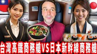 Taiwan Bullet Train VS. Japanese Bullet Train - Business Class