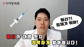 필러가 정확히 뭔지?! 알아봅시다!!!