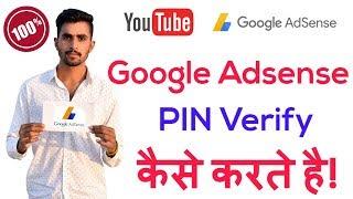 Youtube || Google Adsense PIN Verification Complete procedure || hindi 2018