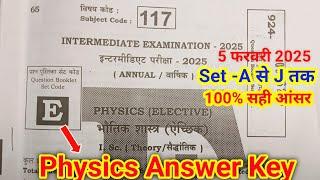 12th Physics Answer Key 2025 | Physics Class 12 Objective Answer Solution 2025 Set E | Bihar Board