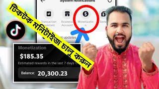 টিকটক মনিটাইজেশন চালু করুন।How to earn money from tiger Riyad Tech