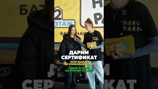 Дарим сертификат! Но….