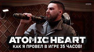 Обзор ATOMIC HEART после 35 часов игры!