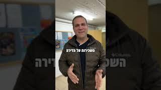 טיפים למשקיעים- חלק 2- השקעת נדל"ן ראשונה