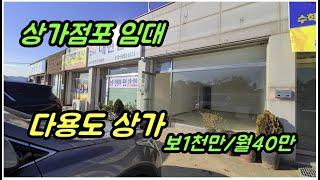 [상가점포임대] 온수리생활권 상가임대, 다용도업종입주가능#강화도부동산    #강화도상가점포임대 # 상가임대