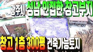 계약완료)광주시 오포읍 창고부지 매매 447번 광주 성남시 사이 창고용 토지매매 . 광주시부동산매매