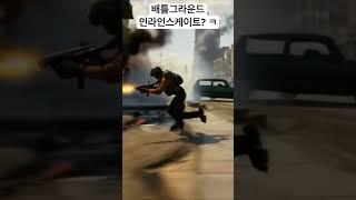#배틀그라운드 #유머 #인라인스케이트