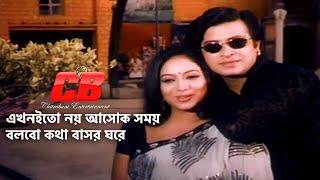 Bolbo Kotha Bashor Ghore | বলবো কথা বাসর ঘরে | Shakib Khan&Shabnur | Asif | Konok Chapa |Movie Song