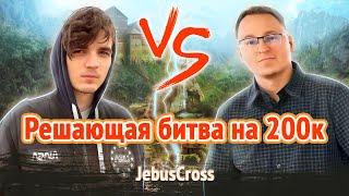 BIG Event на 200 000 рублей, решающая! [Heroes 3 Jebus Cross] Yama_Darma(Оплот) vs VooDooSh(Темница)