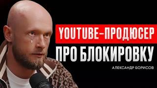 YOUTUBE в России КОНЕЦ?! Что делать блогерам? Куда переходить? - Александр Борисов. ИнфоКаст