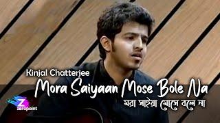 Mora Saiyaan Mose Bole Na || Kinjal Chatterjee || মরা সাইয়া মোসে বোলে না