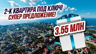 ТАКИХ ЦЕН В АНАПЕ БОЛЬШЕ НЕТ! ОТЛИЧНАЯ КВАРТИРА для жизни на ЮГЕ! п. Виноградный - ЧТО ЗДЕСЬ ЕСТЬ?