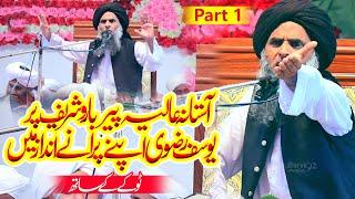 Muhammad Yousuf Rizvi || Tokay wali Sarkar || New Full Bayan || PART 1 || REC Barvi Media 92