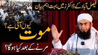 Molana Tariq Jamil Latest Bayan in PMC Faisalabad | 19 Sep 2024