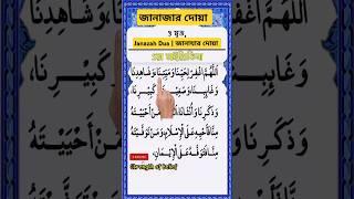 Janazah Dua Recitation: Understanding the Meaning Behind the Prayer #quran #hafiz #dua #shaikh