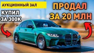 Forza Horizon 5 - ДОБРЫЙ СПОСОБ ФАРМА КРЕДИТОВ | КУПИЛ - ПРОДАЛ - ЗАРАБОТАЛ