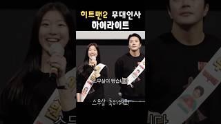 딸바보 권상우의 딸 가영이 이지원 멘트 따라하기 히트맨2 무대인사 하이라이트 #권상우 #히트맨2