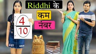 Riddhi Ke Kam Number Se Paresan MUMMY - PAPA || Hindi Moral Stories || Riddhi Ka Show !!!