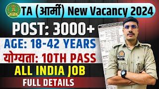 TA Army Recruitment 2024 | Territorial Army New Vacancy 2024 | Territorial Army TA Army Bharti 2024