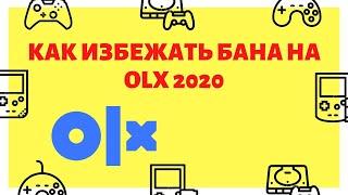 OLX Без Бана Аккаунта Как НЕ получить БАН Почему ОЛХ удаляет ВАС Как избежать это