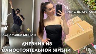 ПОКАЗЫВАЮ МЕБЕЛЬ В ВАННУЮ КОМНАТУ | Дневник из Самостоятельной Жизни