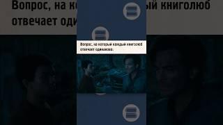“Подземелья и драконы: Честь среди воров» (2023) #кино #читатель #фильм #чтение #юмор #книги