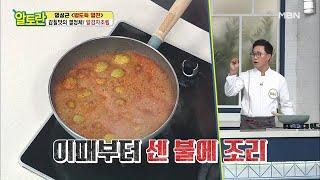 [알감자조림] 초간단 양념 재료 단 3가지면 끝!! MBN 210711 방송