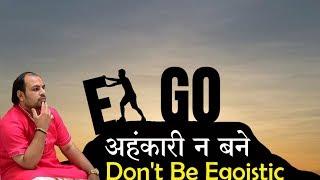 Don't Be Egoistic I Gajanan Krishna Maharaj I अहंकारी न बने