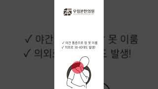내 어깨, 혹시 오십견? 5초 자가진단법! #오십견 #어깨통증