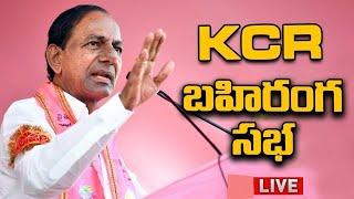 CM KCR Live|CM KCR Public Meeting At Nanded,Maharashtra | BRS Public Meeting In Nanded|CM KCR |GT TV