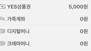 YES5천원 확인 & 하나머니 뽑기!