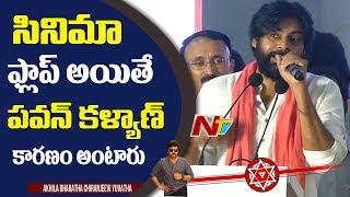 Pawan Kalyan Shares About His Movie Problems At Akhila Bharatha Chiranjeevi Yuvatha | Janasena | NTV