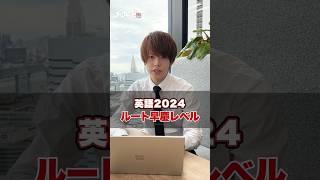 【全受験生必見】2024ルート英語〈早慶レベル〉#武田塾 #大学受験 #参考書 #受験生 #勉強 #受験対策 #ルート #武田塾ルート #2024ルート #早慶レベル