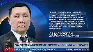 Можно откупиться? За экономические преступления вместо тюрьмы предлагают штрафовать